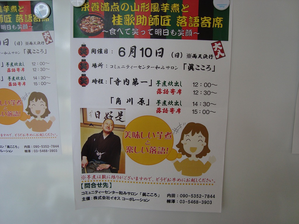 Imoni & rakugo poster